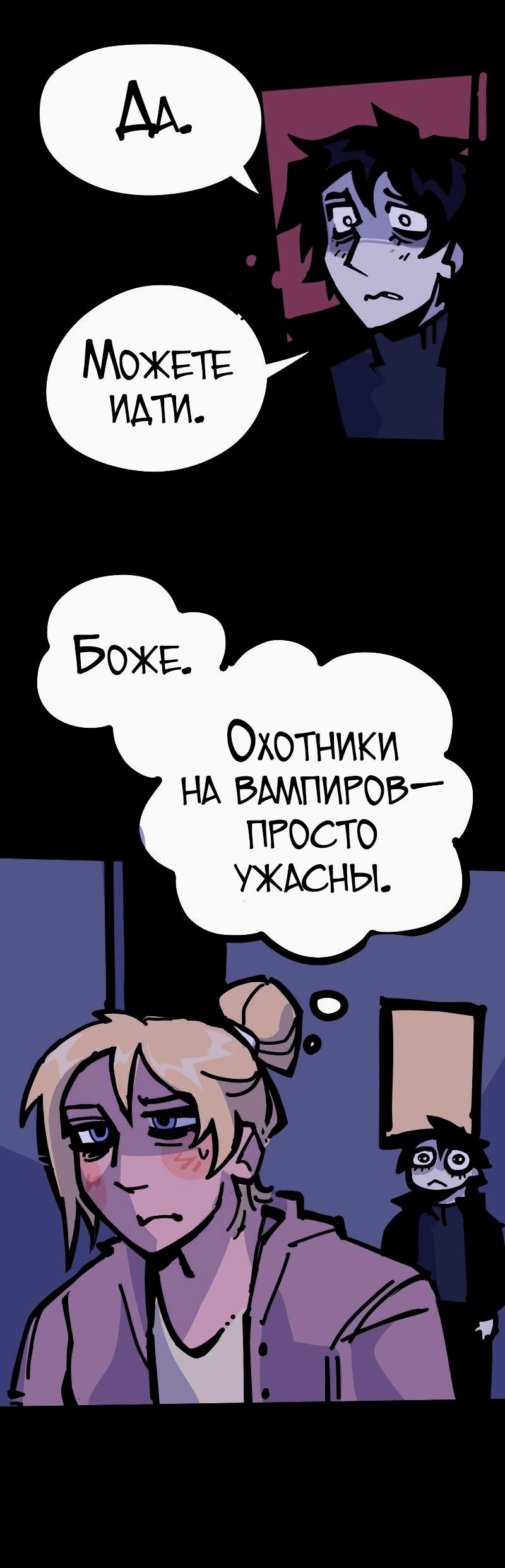 Манга Бумажные Зубы [Перезапуск] - Глава 43 Страница 5