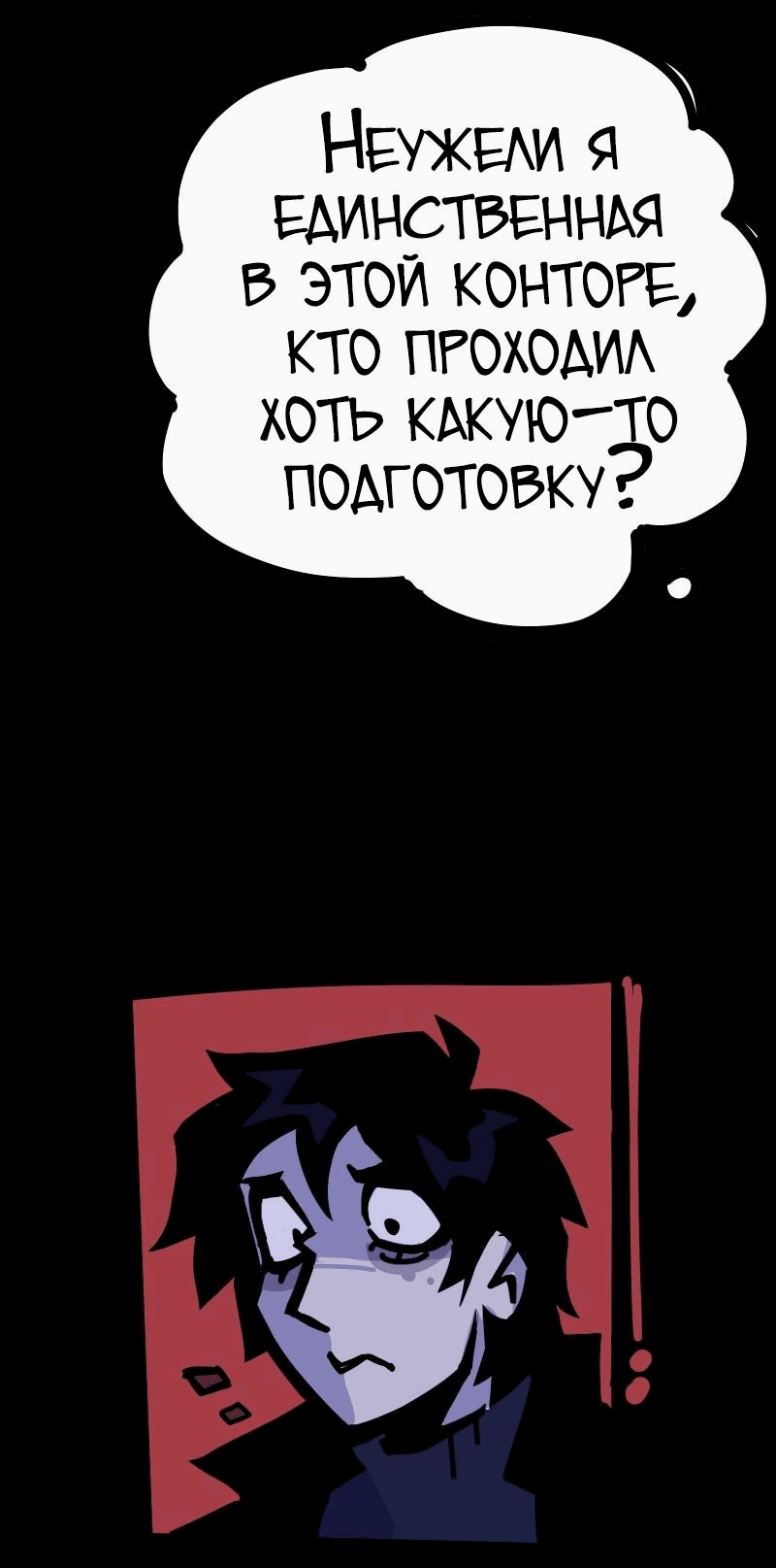 Манга Бумажные Зубы [Перезапуск] - Глава 43 Страница 7