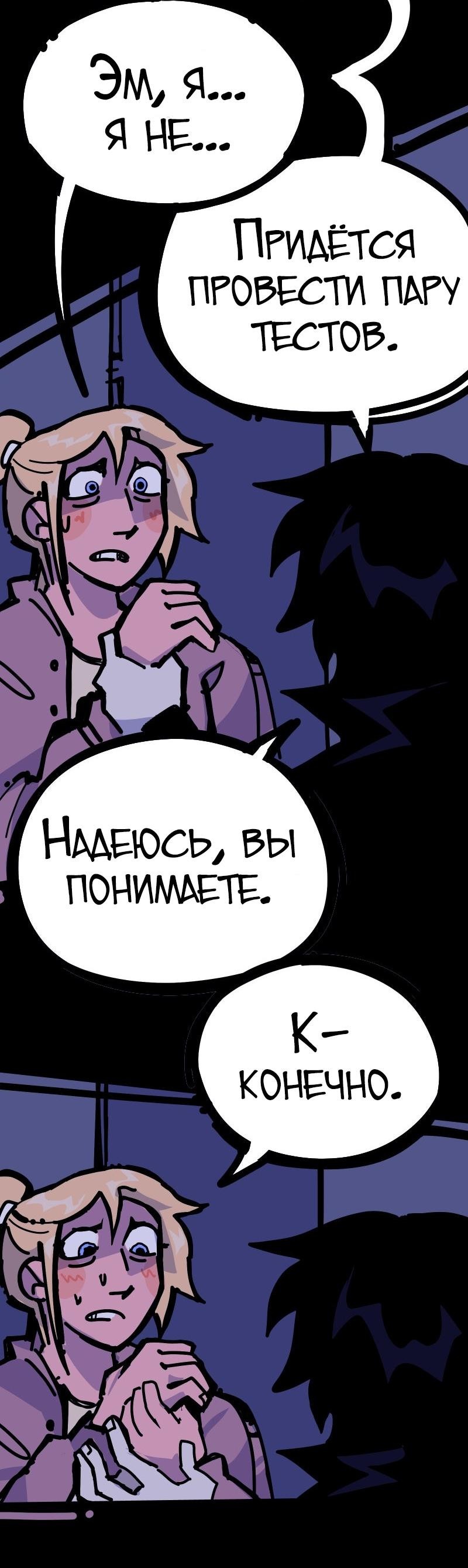 Манга Бумажные Зубы [Перезапуск] - Глава 42 Страница 11