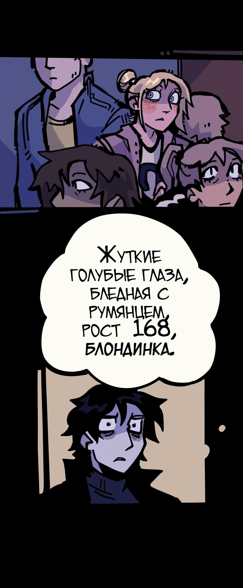 Манга Бумажные Зубы [Перезапуск] - Глава 41 Страница 7