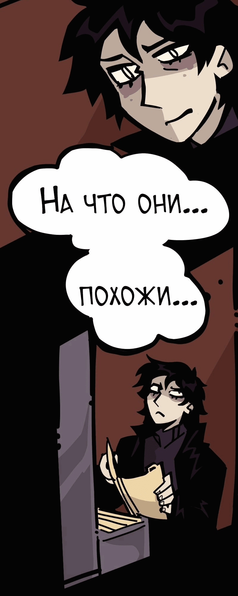 Манга Бумажные Зубы [Перезапуск] - Глава 40 Страница 9