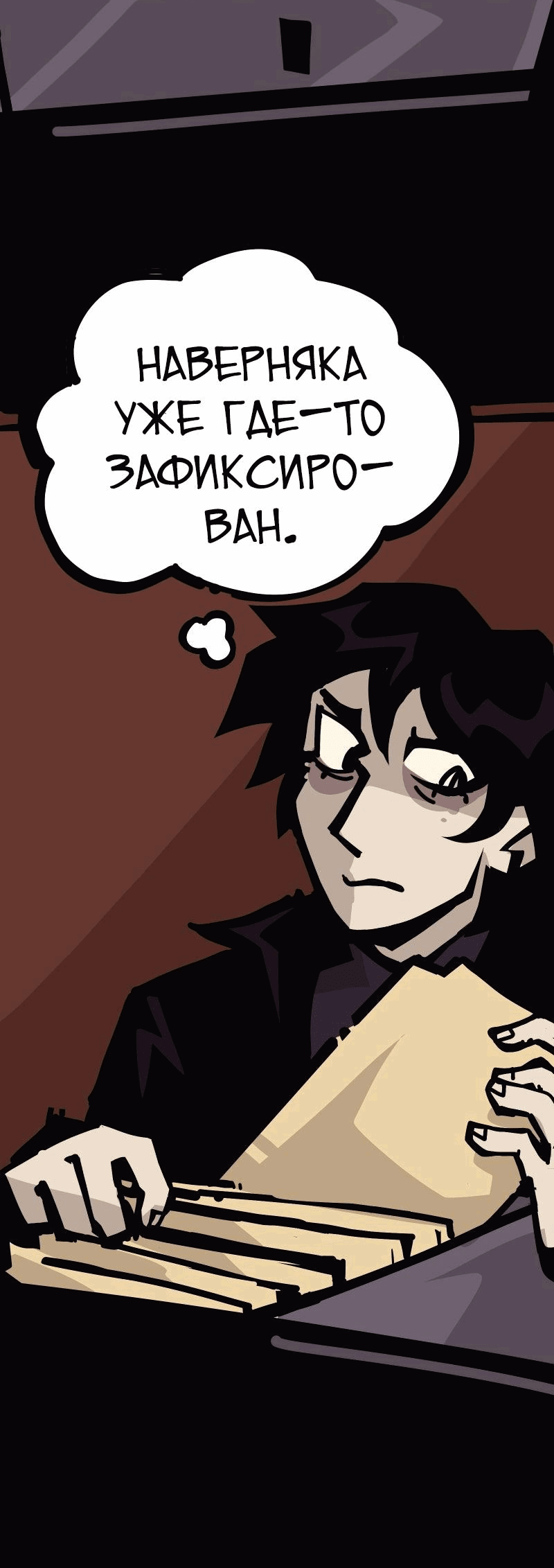 Манга Бумажные Зубы [Перезапуск] - Глава 40 Страница 5