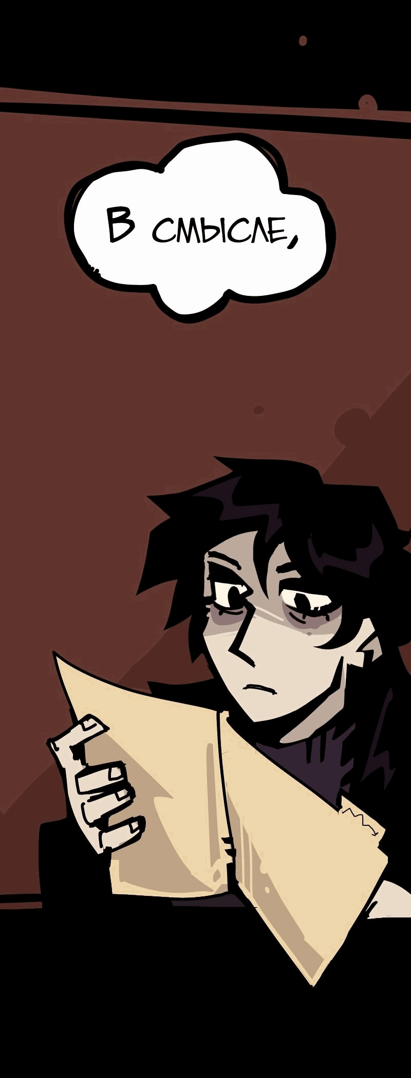 Манга Бумажные Зубы [Перезапуск] - Глава 40 Страница 6