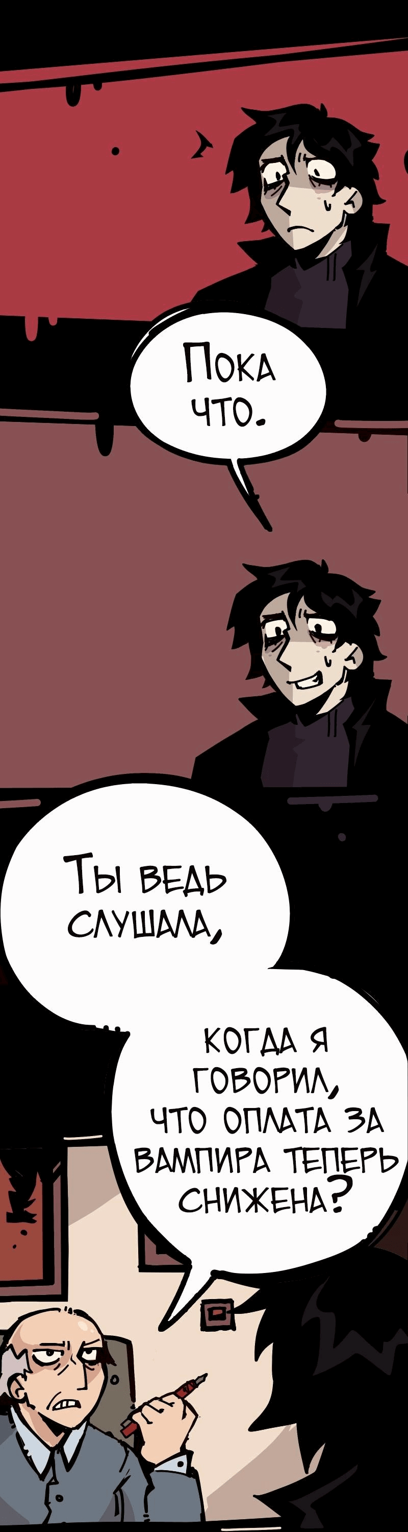 Манга Бумажные Зубы [Перезапуск] - Глава 39 Страница 19