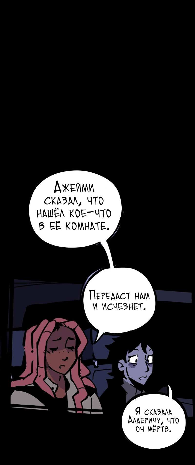 Манга Бумажные Зубы [Перезапуск] - Глава 108 Страница 14