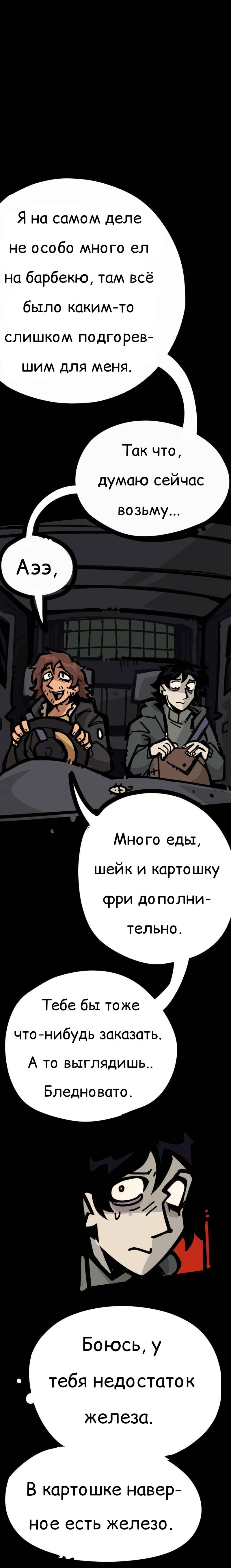 Манга Бумажные Зубы [Перезапуск] - Глава 36 Страница 7