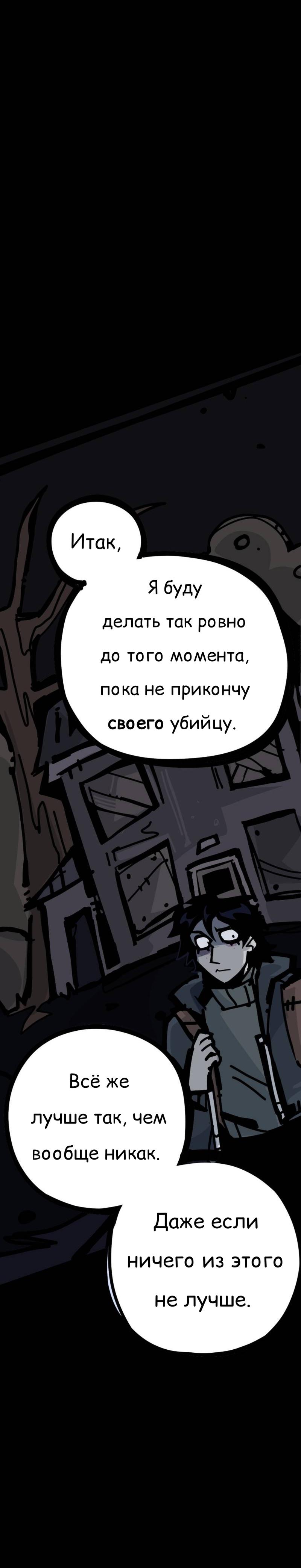 Манга Бумажные Зубы [Перезапуск] - Глава 36 Страница 4