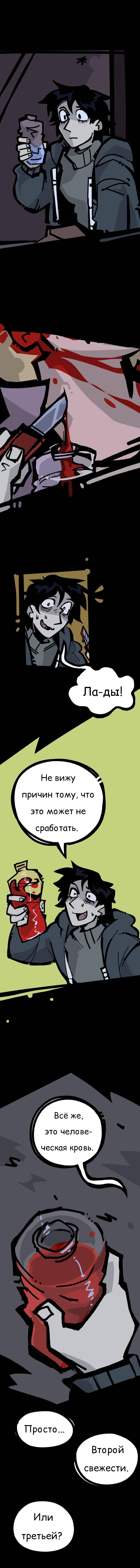 Манга Бумажные Зубы [Перезапуск] - Глава 35 Страница 5