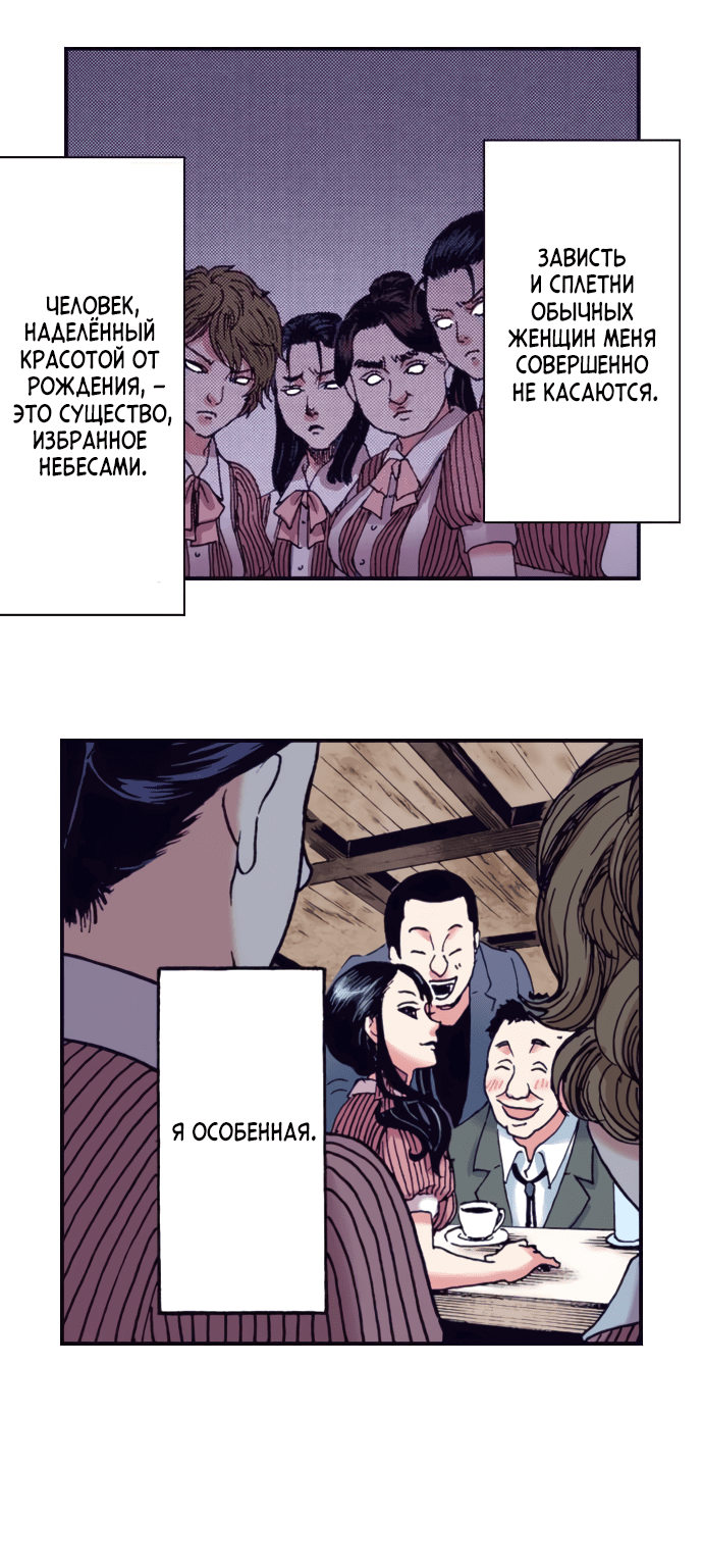 Манга Земля красоты и уродства - Женщина, которая отдала свое лицо ради мести (Цветная версия) - Глава 1 Страница 24