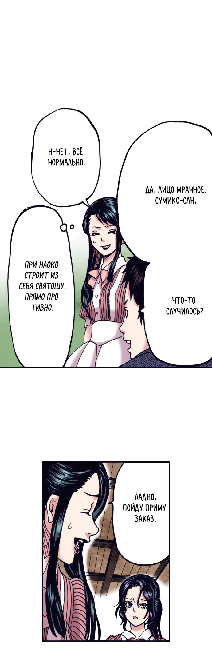 Манга Земля красоты и уродства - Женщина, которая отдала свое лицо ради мести (Цветная версия) - Глава 2 Страница 29