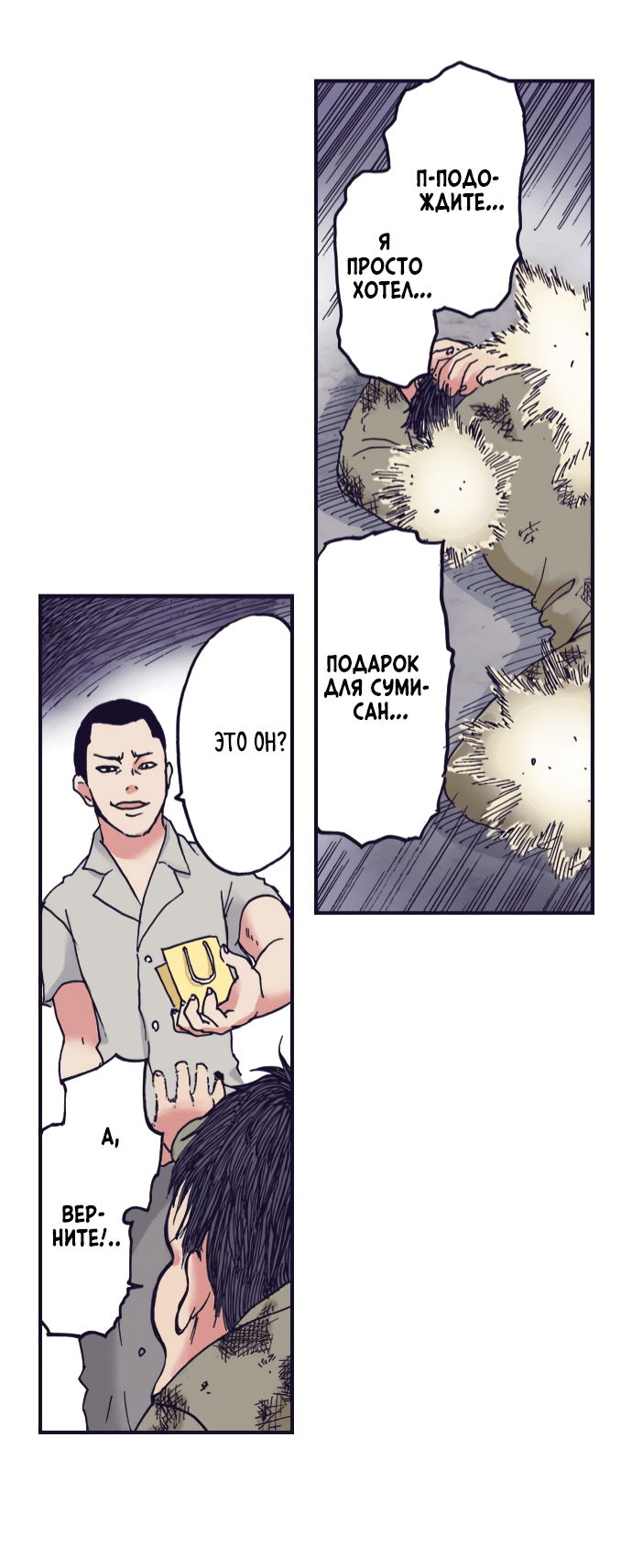 Манга Земля красоты и уродства - Женщина, которая отдала свое лицо ради мести (Цветная версия) - Глава 3 Страница 30