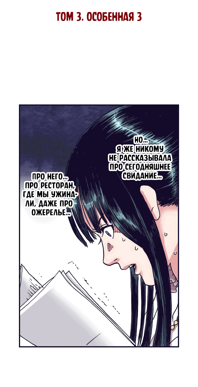 Манга Земля красоты и уродства - Женщина, которая отдала свое лицо ради мести (Цветная версия) - Глава 3 Страница 2