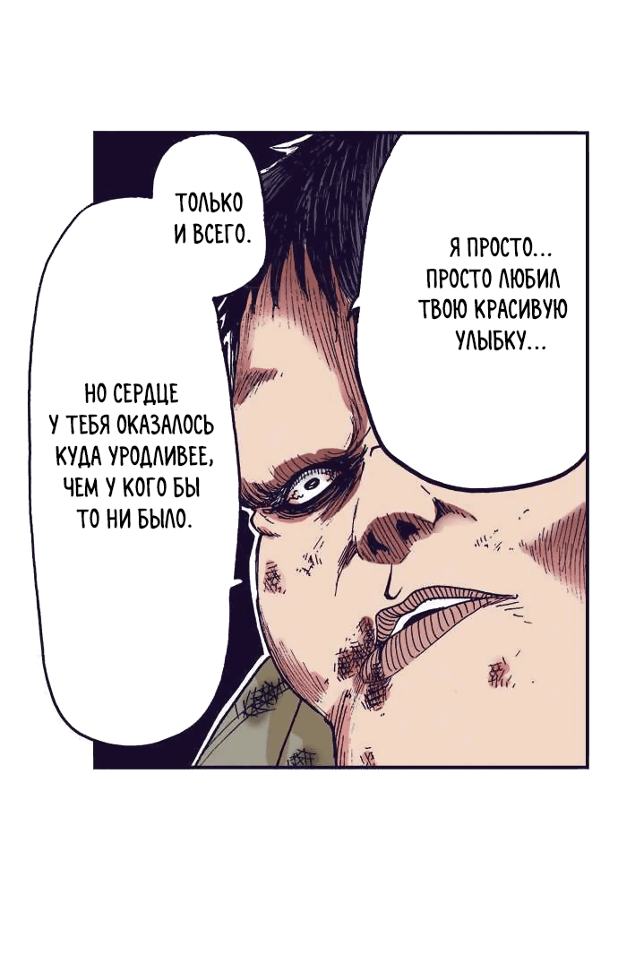 Манга Земля красоты и уродства - Женщина, которая отдала свое лицо ради мести (Цветная версия) - Глава 4 Страница 16