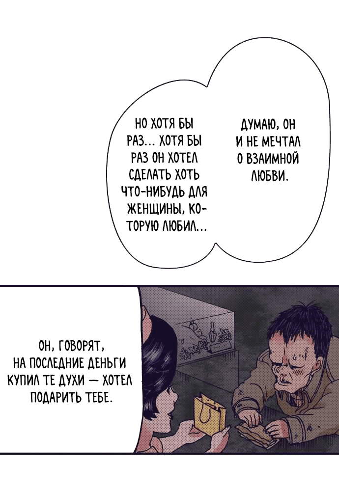 Манга Земля красоты и уродства - Женщина, которая отдала свое лицо ради мести (Цветная версия) - Глава 4 Страница 25