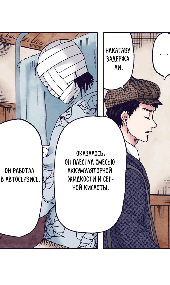 Манга Земля красоты и уродства - Женщина, которая отдала свое лицо ради мести (Цветная версия) - Глава 4 Страница 23