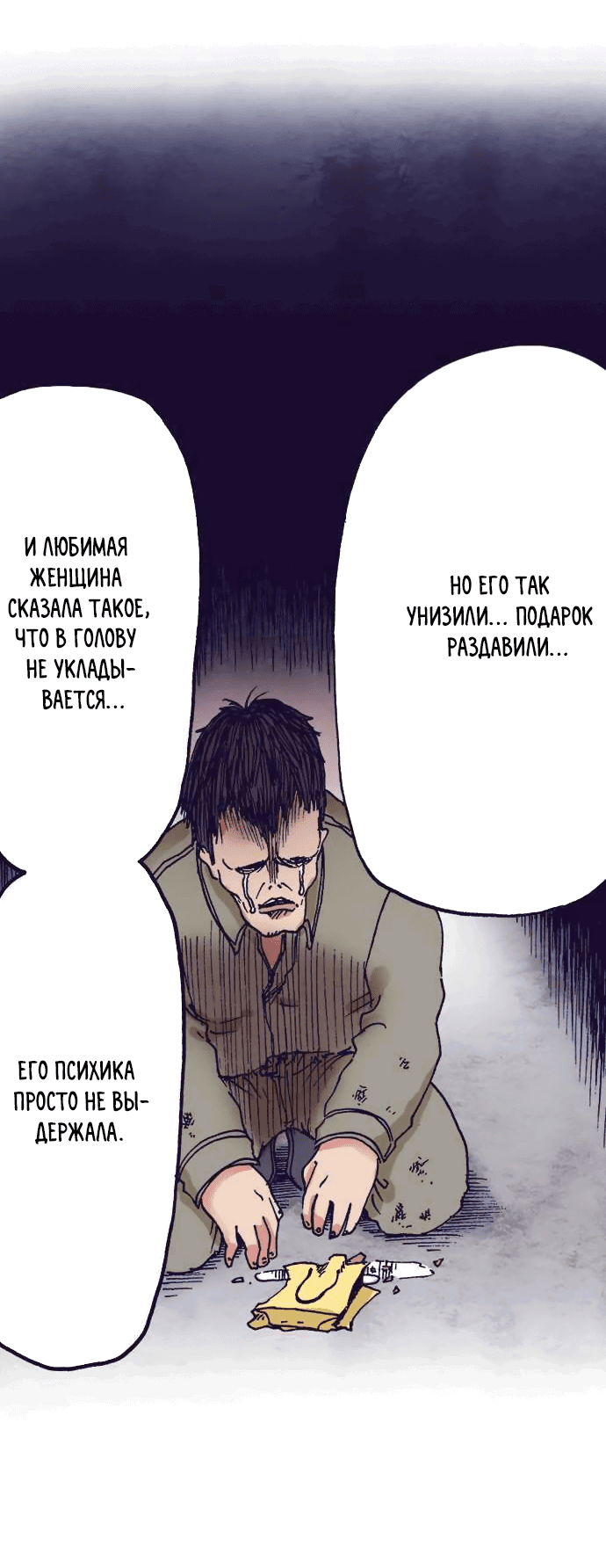 Манга Земля красоты и уродства - Женщина, которая отдала свое лицо ради мести (Цветная версия) - Глава 4 Страница 26