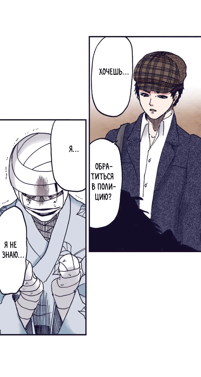 Манга Земля красоты и уродства - Женщина, которая отдала свое лицо ради мести (Цветная версия) - Глава 4 Страница 31