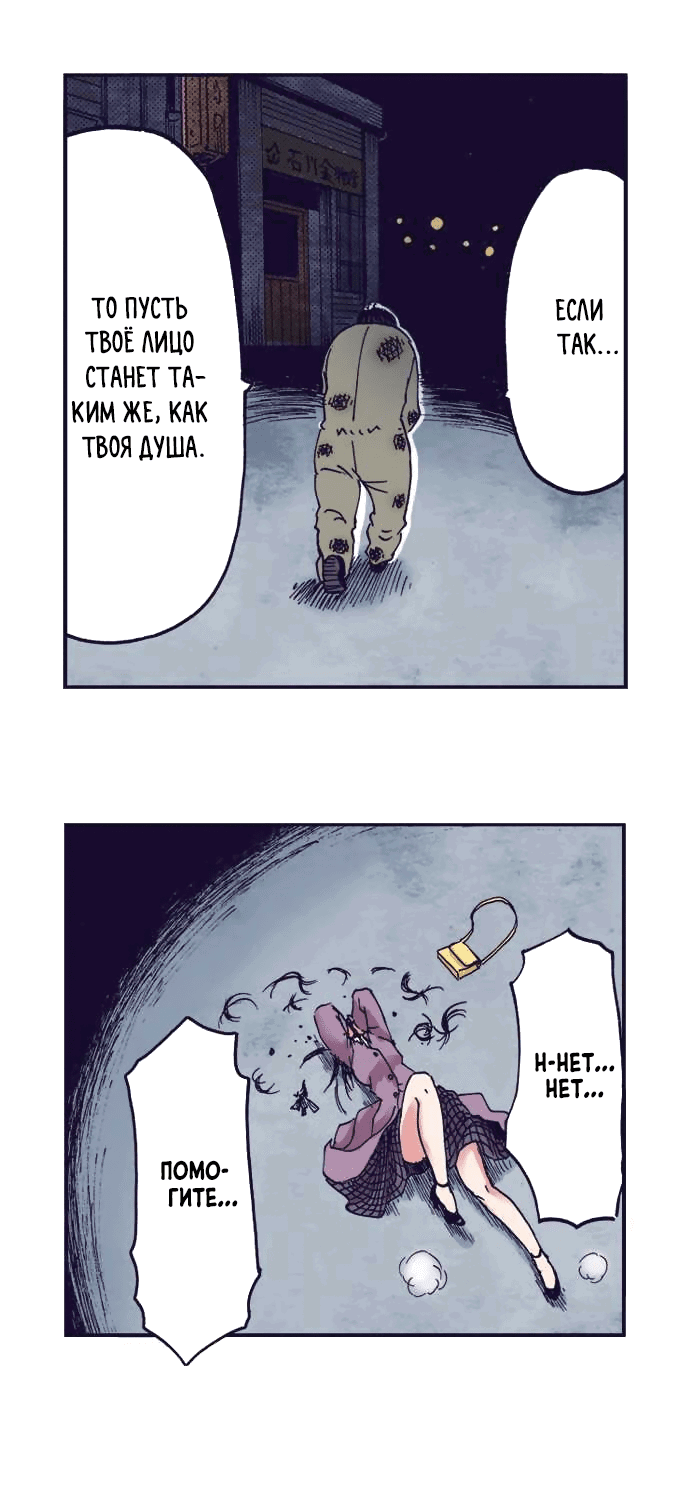 Манга Земля красоты и уродства - Женщина, которая отдала свое лицо ради мести (Цветная версия) - Глава 4 Страница 17