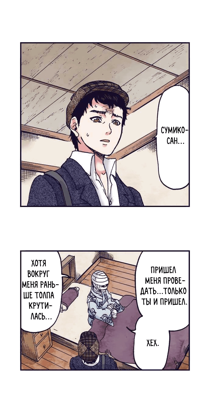 Манга Земля красоты и уродства - Женщина, которая отдала свое лицо ради мести (Цветная версия) - Глава 4 Страница 21