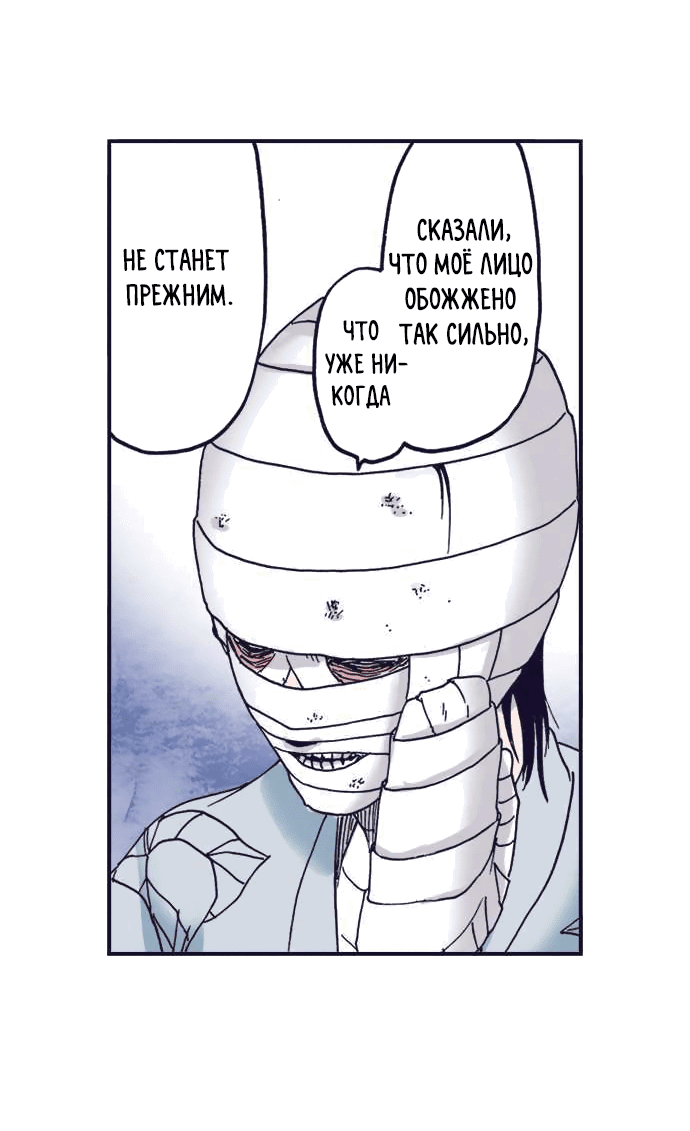 Манга Земля красоты и уродства - Женщина, которая отдала свое лицо ради мести (Цветная версия) - Глава 4 Страница 22