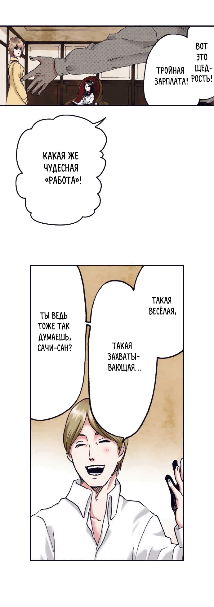 Манга Земля красоты и уродства - Женщина, которая отдала свое лицо ради мести (Цветная версия) - Глава 2 Страница 27