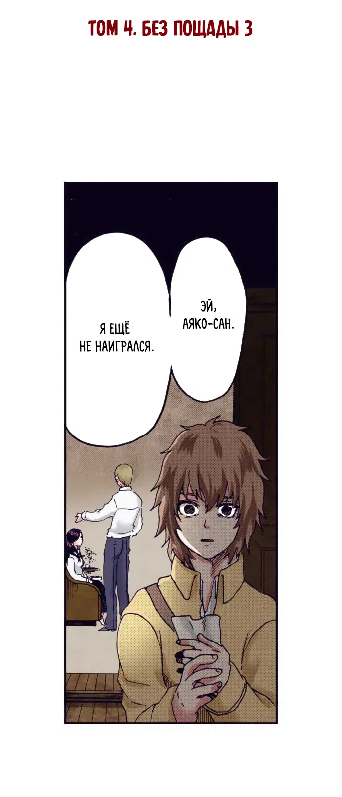 Манга Земля красоты и уродства - Женщина, которая отдала свое лицо ради мести (Цветная версия) - Глава 3 Страница 2