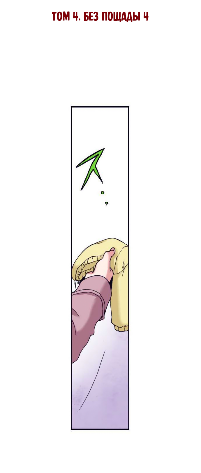 Манга Земля красоты и уродства - Женщина, которая отдала свое лицо ради мести (Цветная версия) - Глава 4 Страница 2