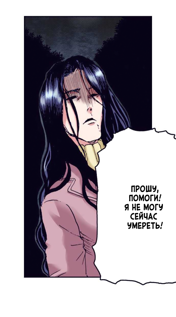 Манга Земля красоты и уродства - Женщина, которая отдала свое лицо ради мести (Цветная версия) - Глава 4 Страница 29