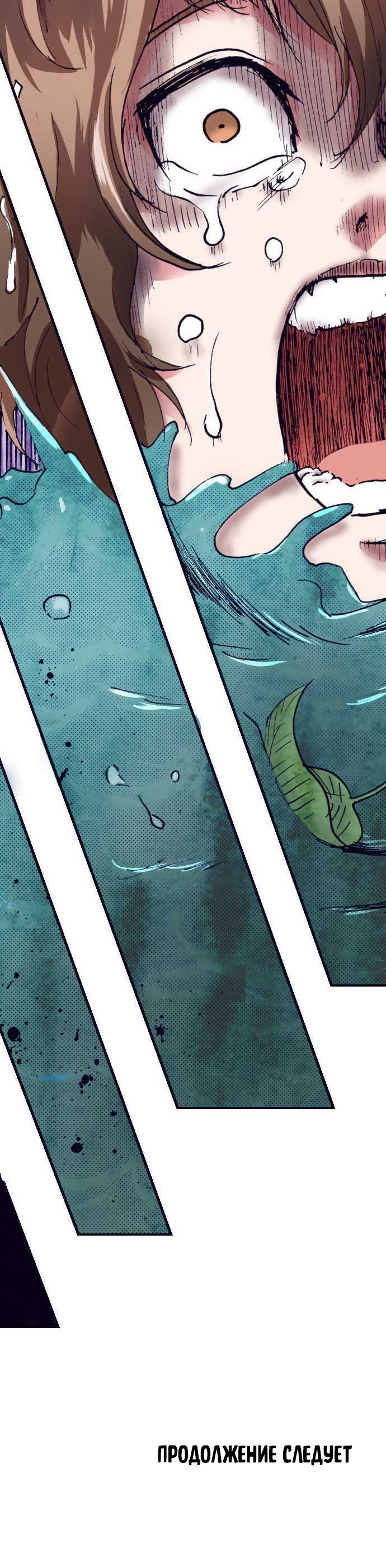 Манга Земля красоты и уродства - Женщина, которая отдала свое лицо ради мести (Цветная версия) - Глава 4 Страница 40