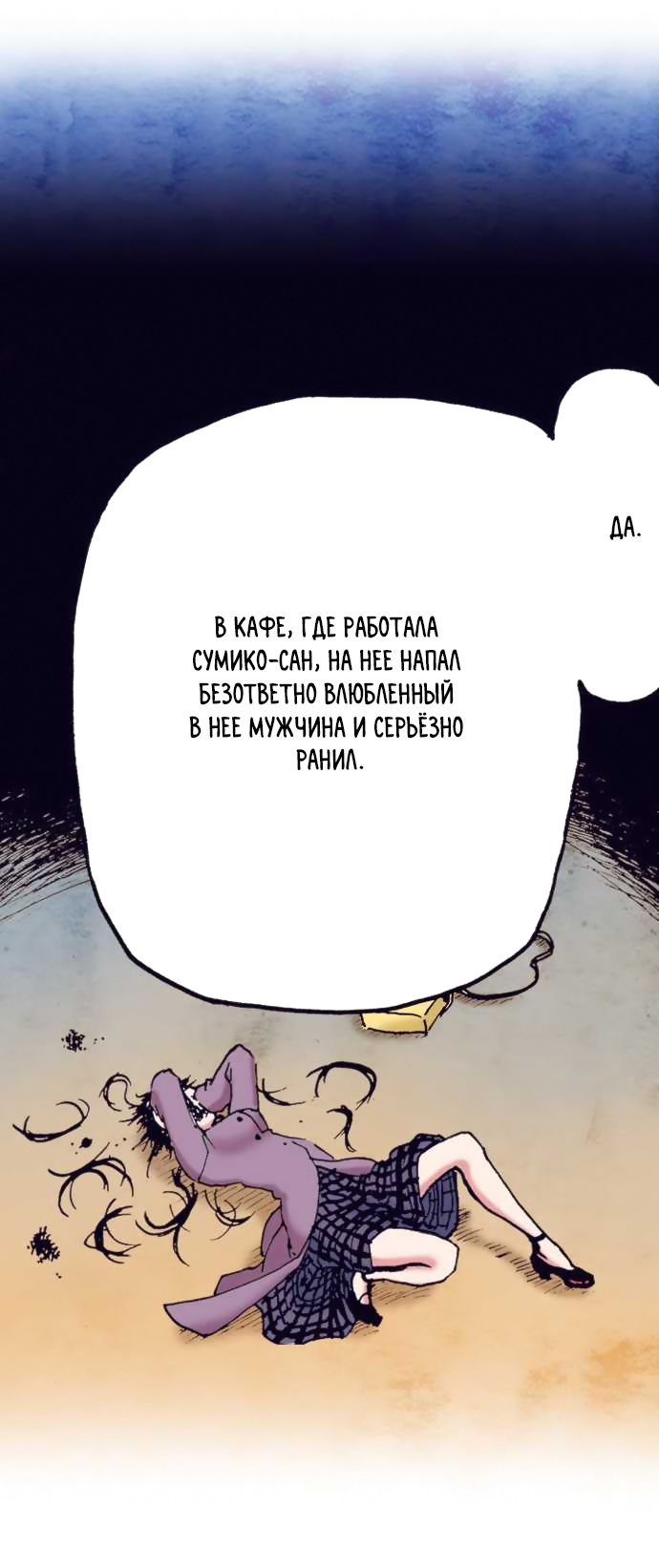 Манга Земля красоты и уродства - Женщина, которая отдала свое лицо ради мести (Цветная версия) - Глава 1 Страница 24