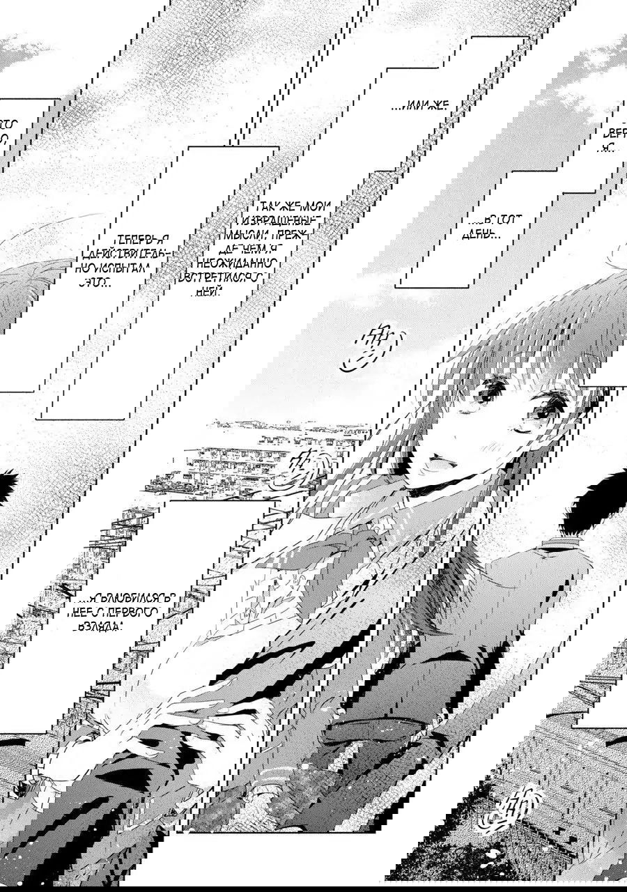 Манга Ты чуть-чуть старше меня, но, может, станешь моей девушкой? - Глава 1 Страница 5