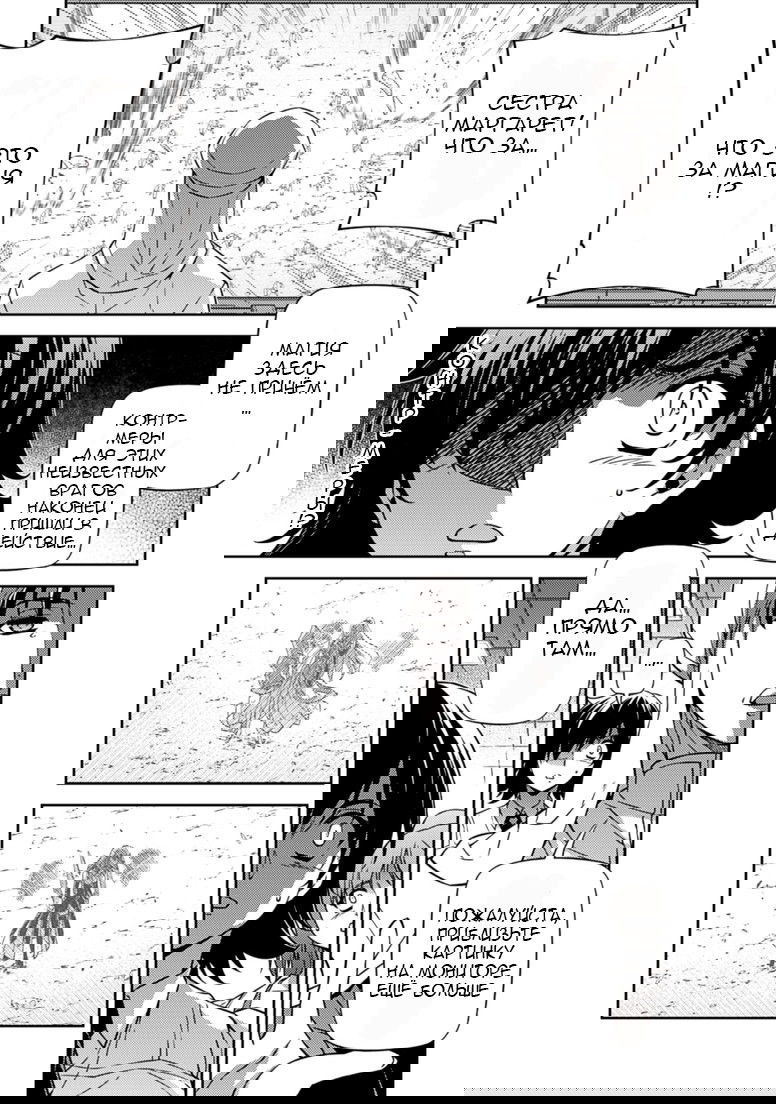 Манга Заморозка - Глава 139 Страница 3