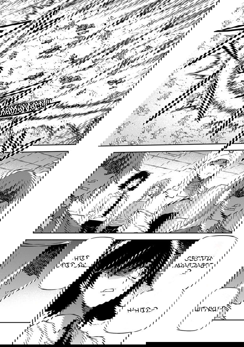 Манга Заморозка - Глава 139 Страница 15