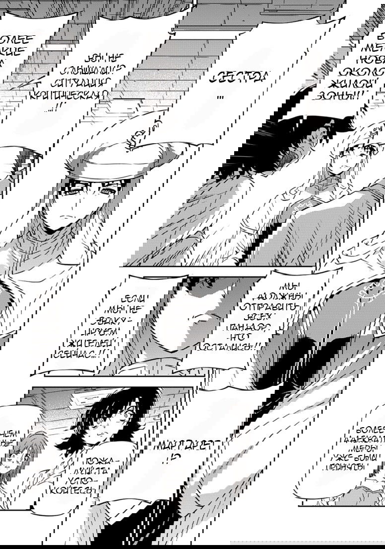 Манга Заморозка - Глава 138 Страница 20