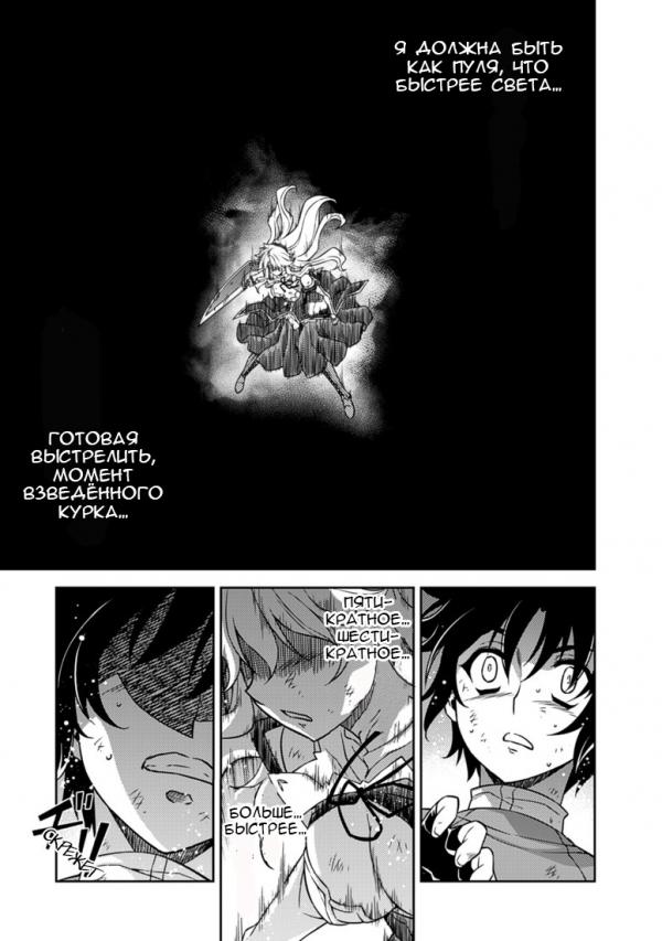 Манга Заморозка - Глава 138 Страница 7