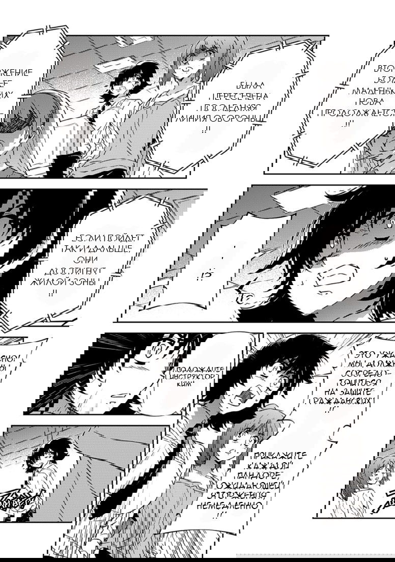 Манга Заморозка - Глава 138 Страница 19