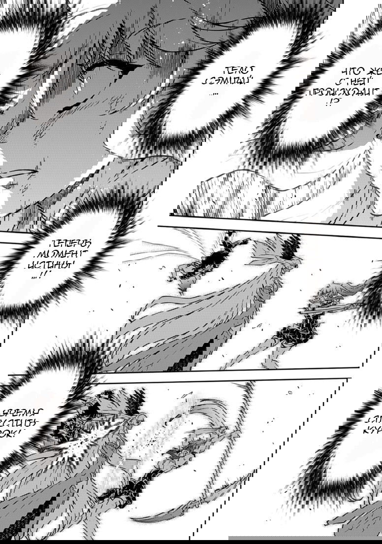 Манга Заморозка - Глава 138 Страница 9