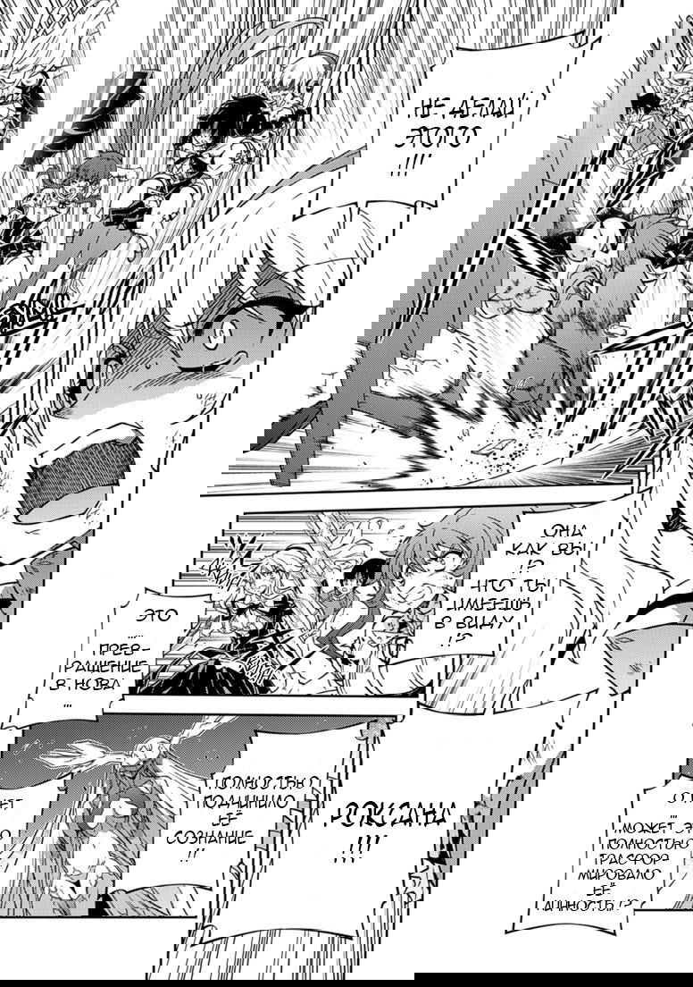 Манга Заморозка - Глава 135 Страница 11