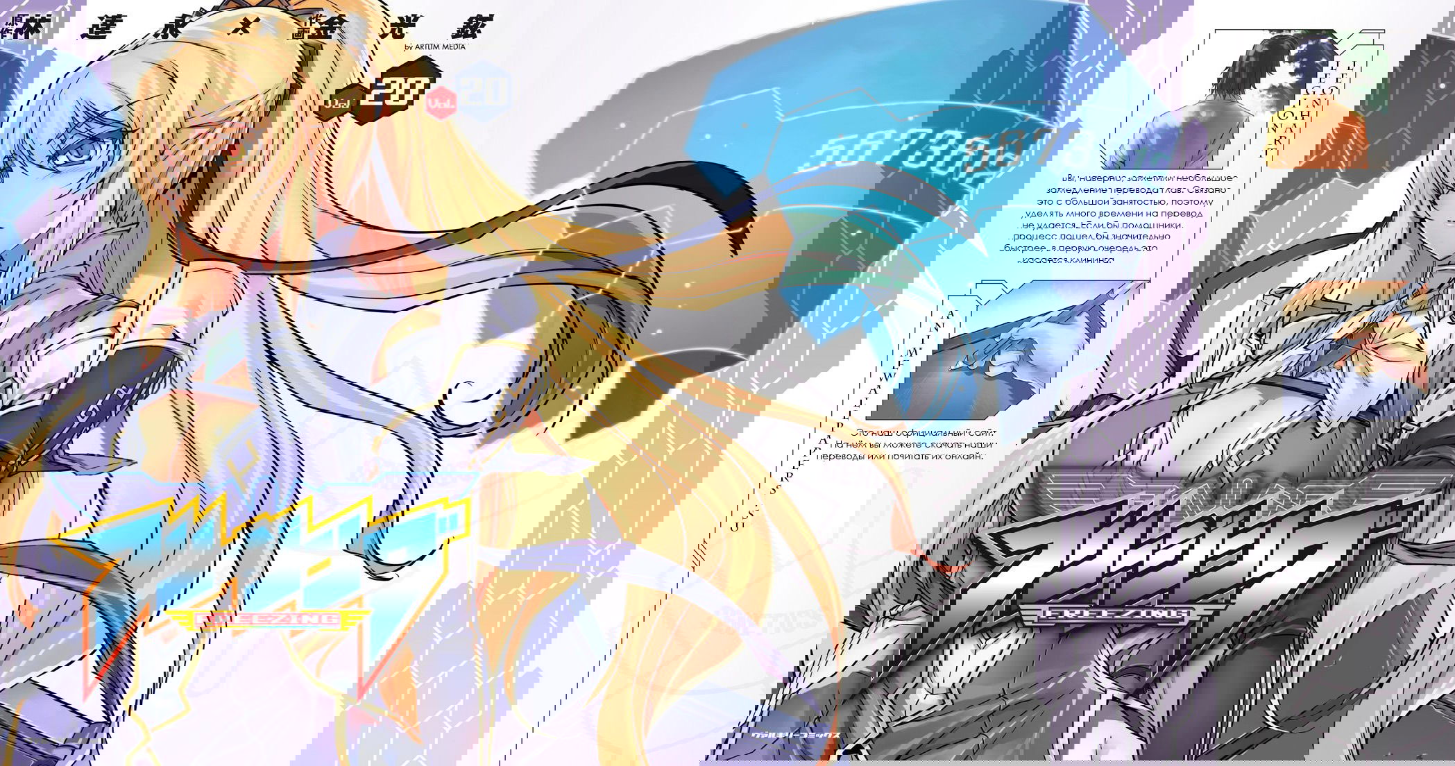 Манга Заморозка - Глава 134 Страница 24