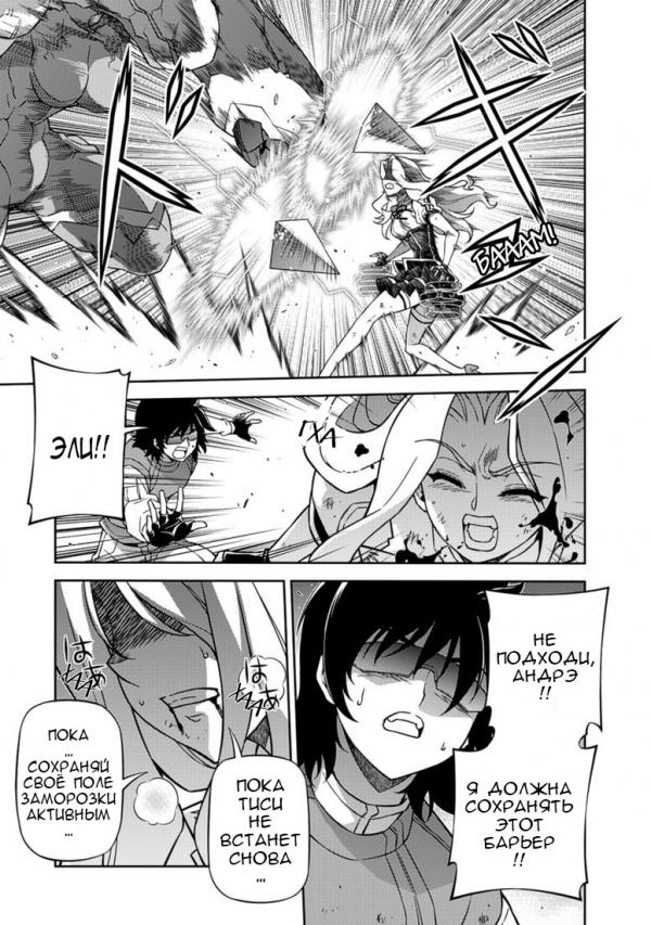 Манга Заморозка - Глава 133 Страница 18