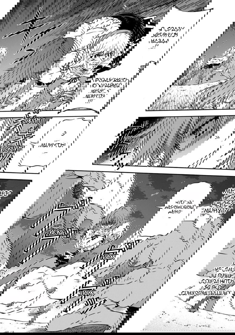 Манга Заморозка - Глава 129 Страница 15