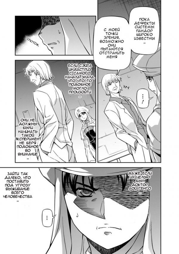 Манга Заморозка - Глава 128 Страница 11