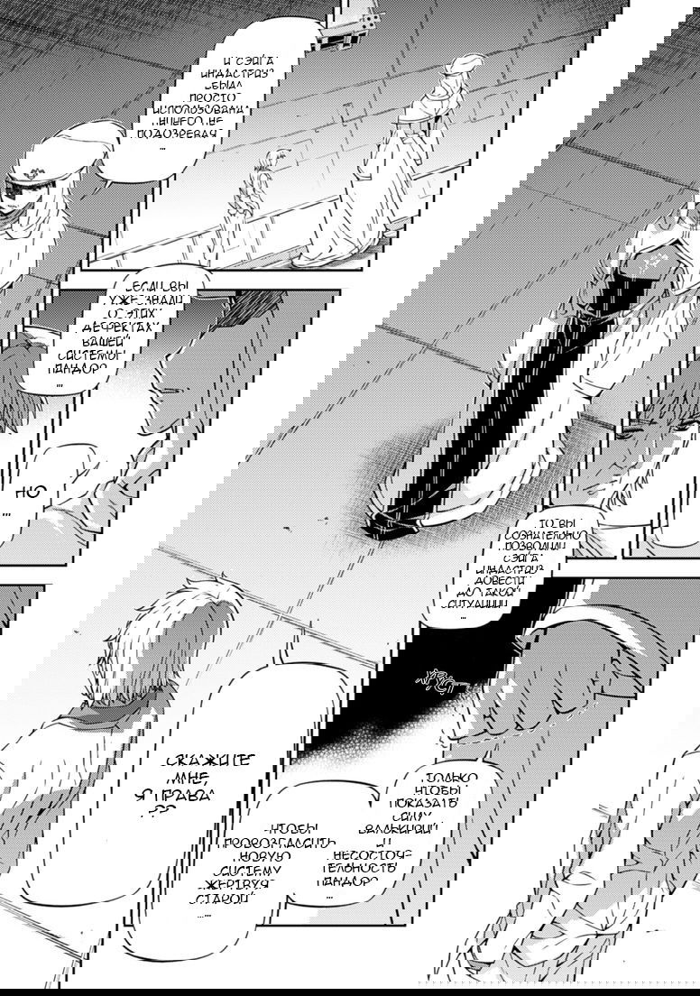 Манга Заморозка - Глава 128 Страница 13