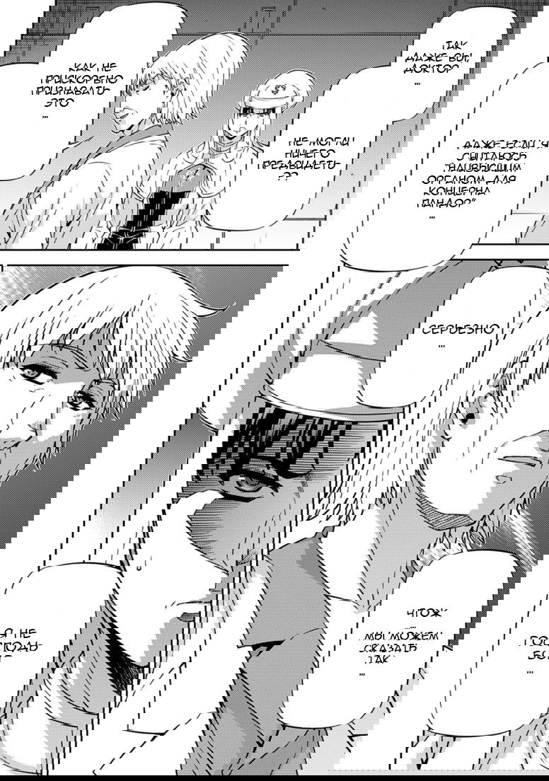 Манга Заморозка - Глава 128 Страница 12