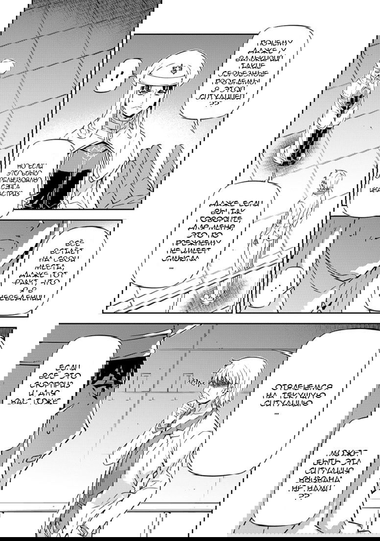 Манга Заморозка - Глава 128 Страница 15