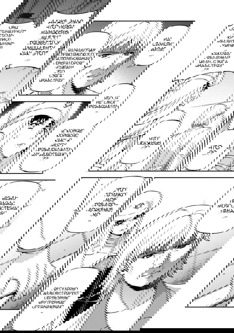 Манга Заморозка - Глава 128 Страница 10