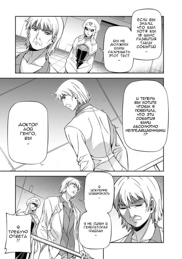 Манга Заморозка - Глава 128 Страница 9