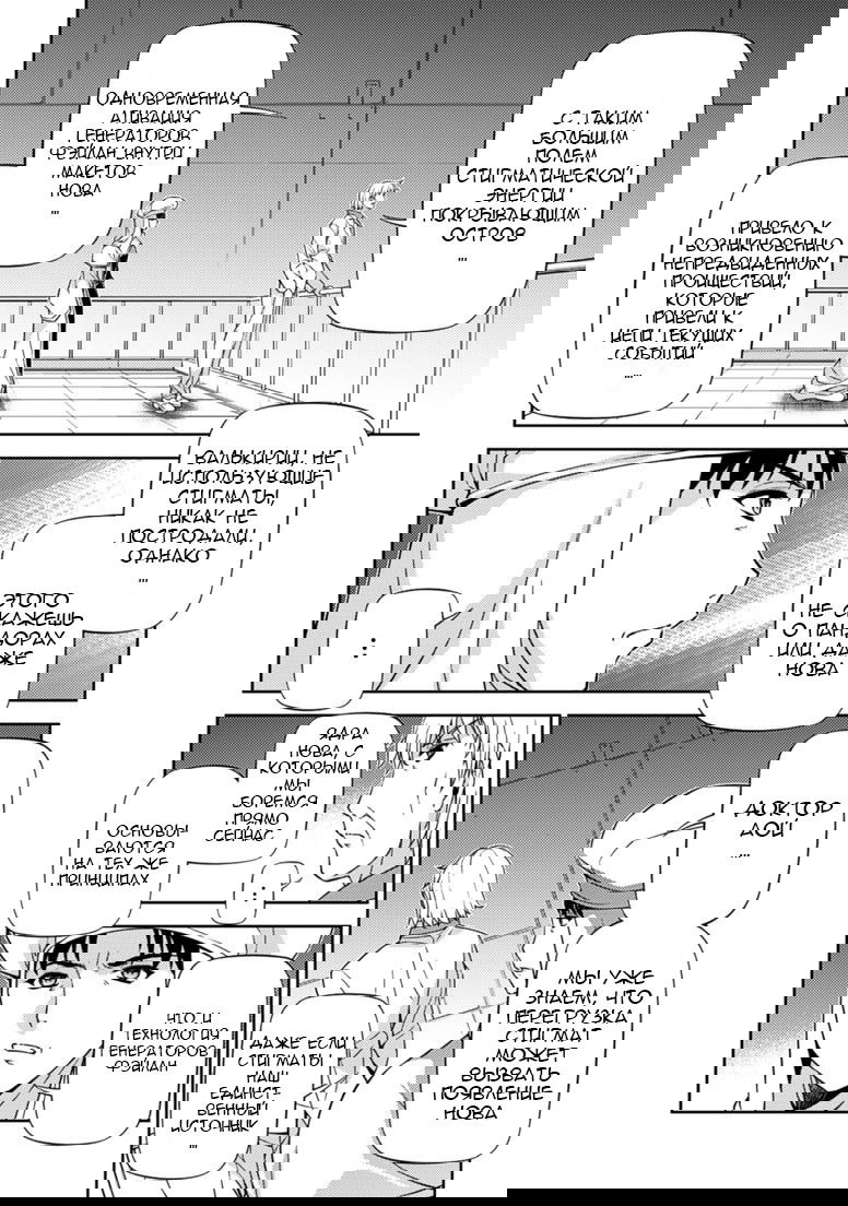 Манга Заморозка - Глава 128 Страница 8