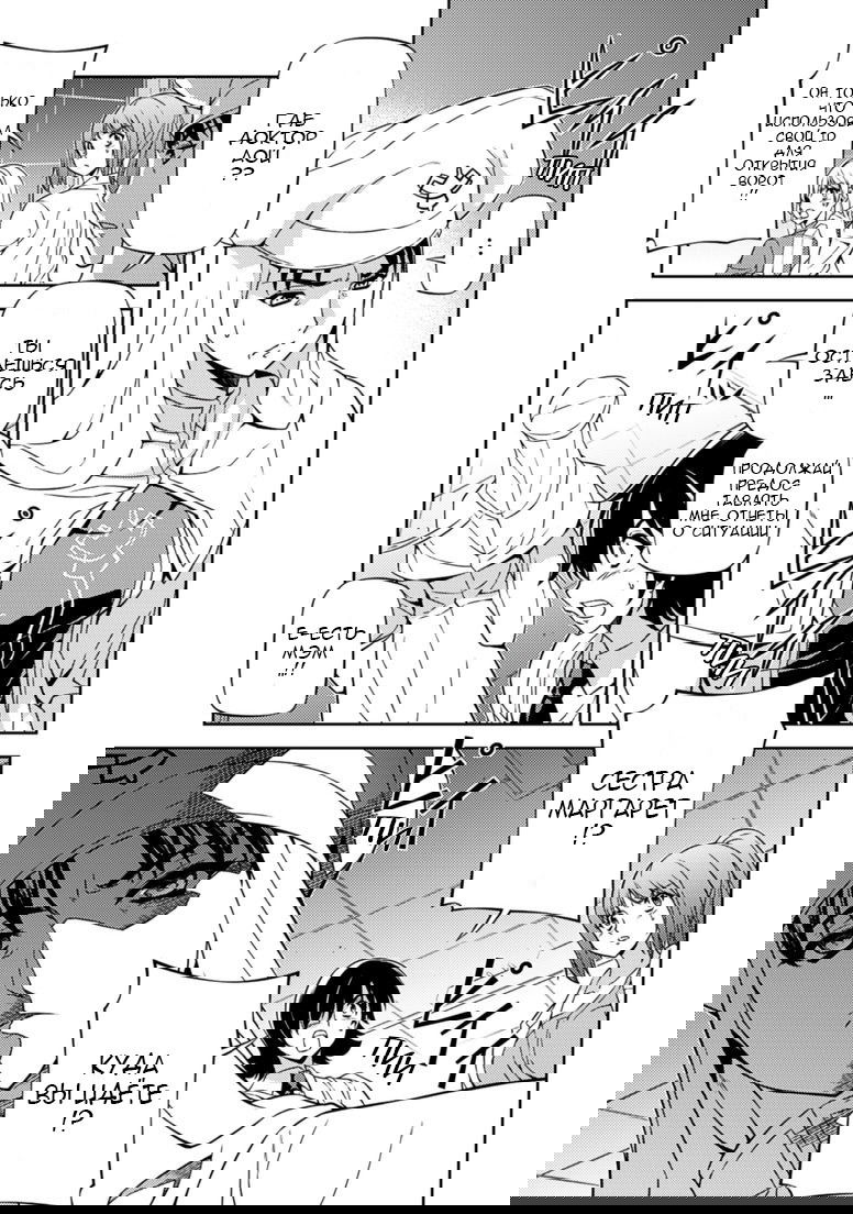 Манга Заморозка - Глава 128 Страница 3