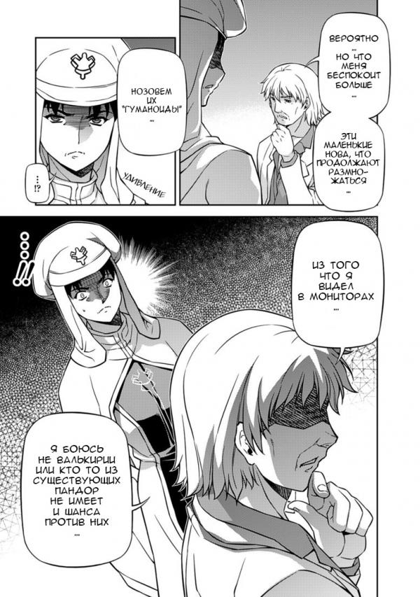 Манга Заморозка - Глава 128 Страница 17
